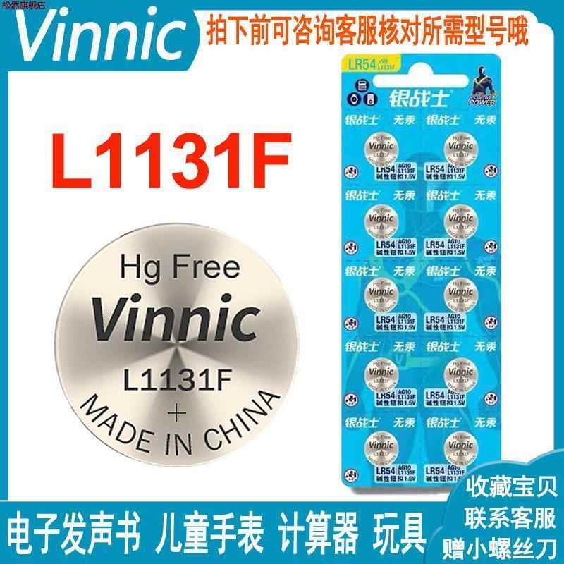 Vinnic L1131F LR1130纽扣电池儿童电子发声书计算器电子手表通用