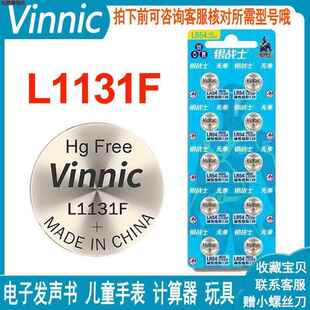 Vinnic L1131F LR1130纽扣电池儿童电子发声书计算器电子手表通用