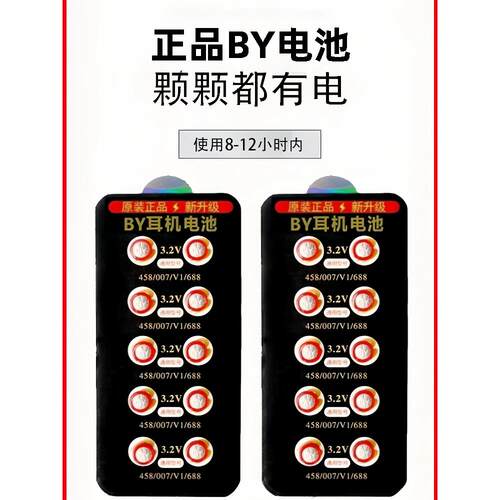 BY纽扣电池007数字耳机电池CVK458数字耳机电池V2M8CAC325电子688