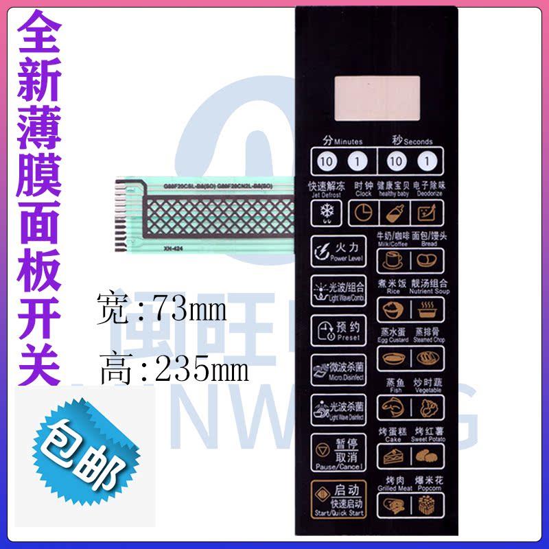 格兰仕微波炉面板G80F20CSL-B8(SO薄膜开关G80F20CN2L-B8(S0)(R0)