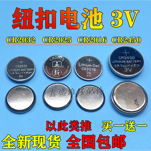 包邮进口CR2025/2032/2450汽车钥匙电视盒子3V遥控器全新
