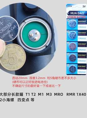 CR1620瞄具T1M1内红点1x40四变点小海螺rmr4x32钮扣电池CR2032