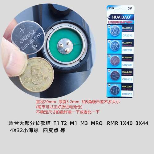 CR1620瞄具T1M1内红点1x40四变点小海螺rmr4x32钮扣电池CR2032