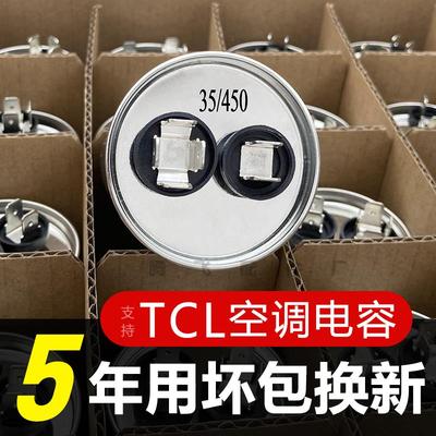 适用于TCL空调外机压缩机启动电容器450V 25/30/35/40/45/50/60uf