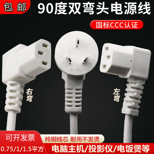 国标90度弯头电源线白色饭煲