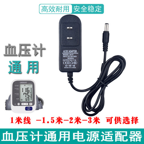 DC6V通用康祝电子血压计源线
