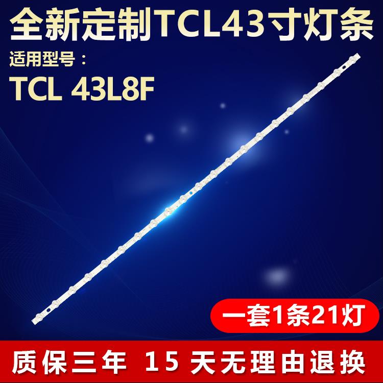 全新适用43寸TCL 43L8F 液晶电视机专用LED背光灯条 43HR330M21A0