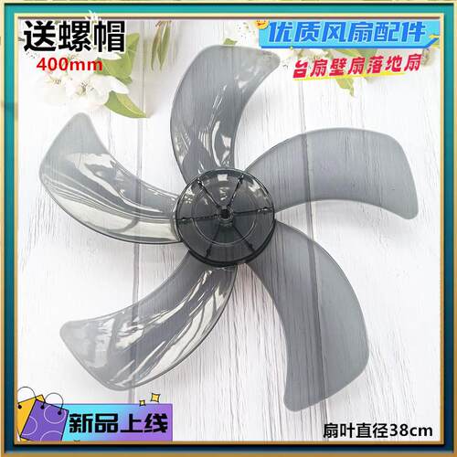适用荣事达FD-40L261电风扇风叶落地扇叶片16寸400mm台扇壁扇5叶