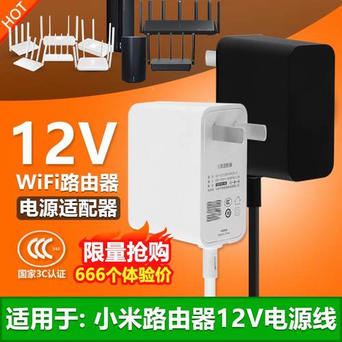 适用Redmi小米路由器AX5AX6S/RA69AC2100充电源适配器线插头12V1A