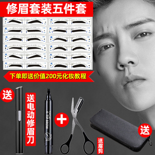 画眉修眉神器定眉型眉卡模型眉刀描眉修男眉毛画男士 眉形卡眉贴