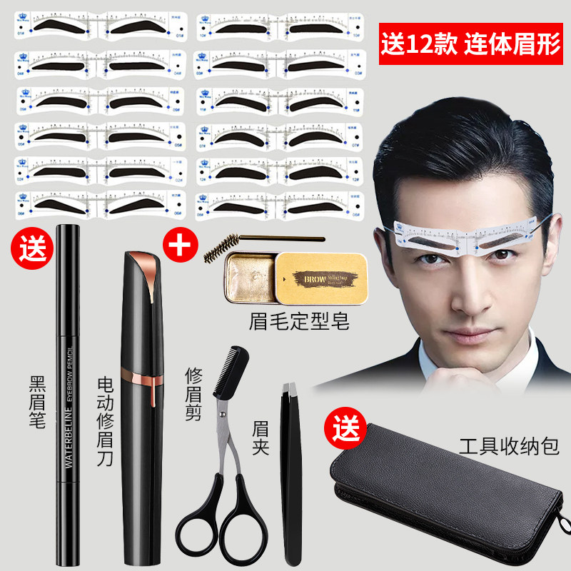 眉型画眉神器男士眉形卡男眉卡眉毛辅助贴眉刀修眉专用器刮修套装_虎窝淘