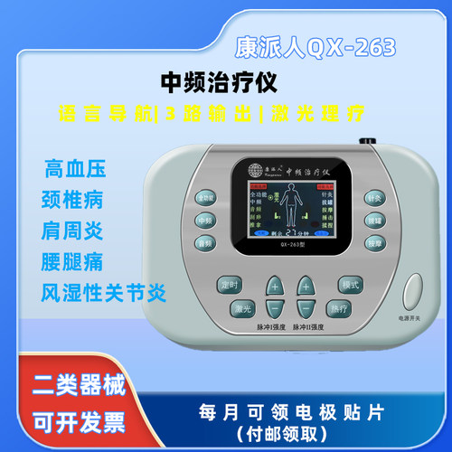 中频理疗仪颈椎腰间盘突出半月板风湿关节炎多功能按摩家用治疗
