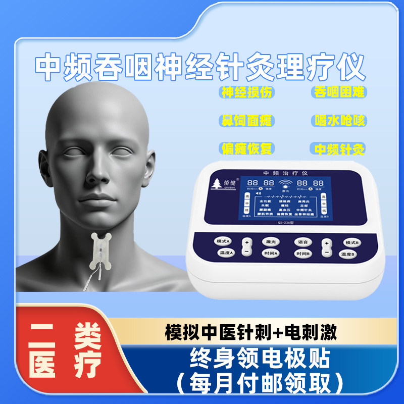 吞咽功能障碍治疗仪神经和肌肉电刺激中风偏瘫手脚康复训练器医用
