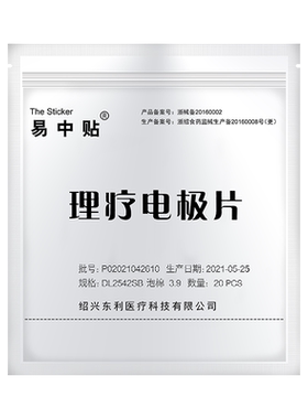 医用脑循环电极片月牙形自粘贴片