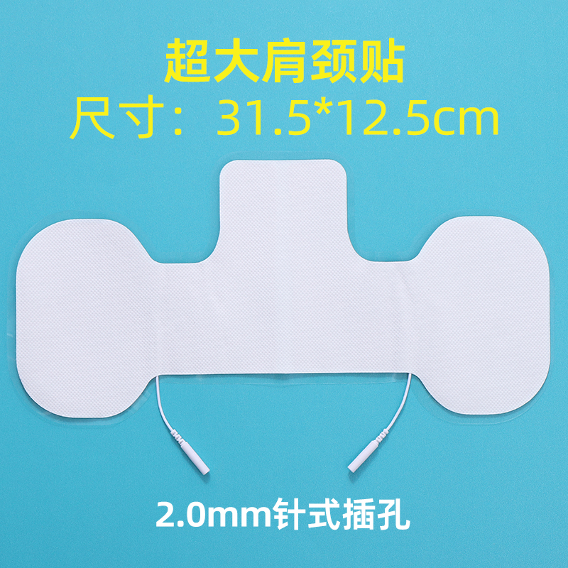 肩颈理疗电极片按摩贴自粘性插针式2.0孔背部面瘫眼贴医用