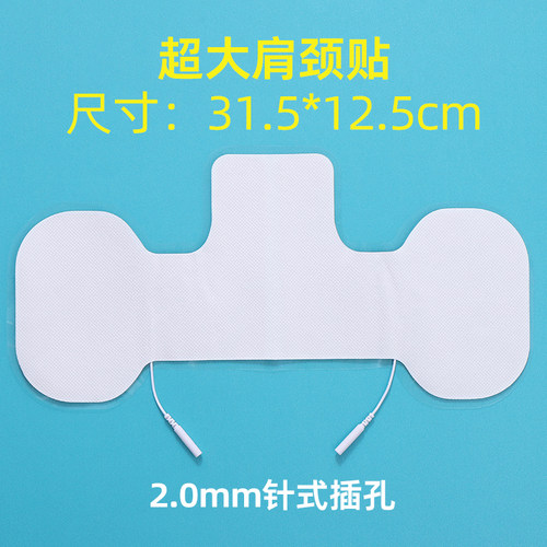 肩颈理疗电极片按摩贴自粘性插针式2.0孔背部面瘫眼贴医用
