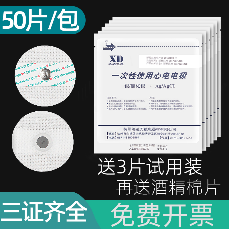 心电电极片监护一次性使用贴动态图机检测记录仪ECG贴片扣式医用 医疗器械 心电监测仪 原图主图