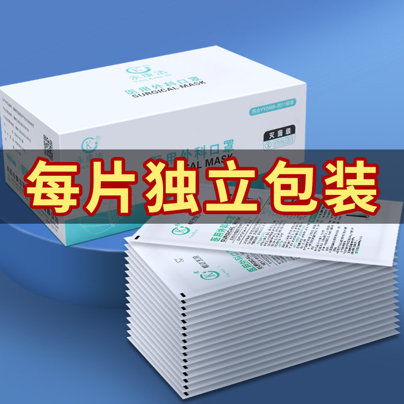 永康洁医用外科口罩独立包装图片