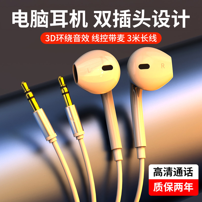 电脑耳机有线笔记本入耳式带麦克风3米加长台式机电竞游戏圆孔usb怎么看?