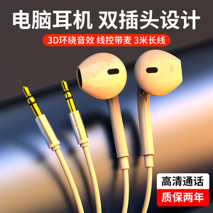 电脑耳机有线笔记本入耳式带麦克风3米加长台式机电竞游戏圆孔usb