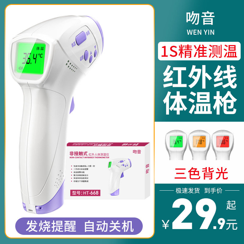 额温枪家用测温枪人体高精度电子体温温度计体温枪手腕额头温度枪