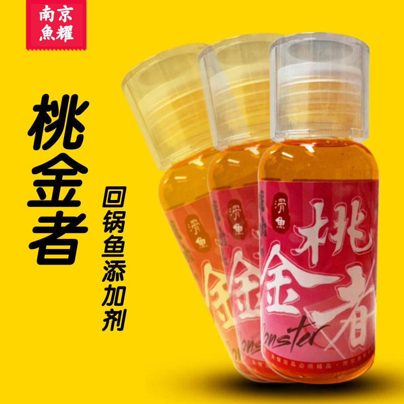 桃金者黄金鲫鲤鱼回锅鱼滑鱼桃果香型添加剂,户外/登山/野营/旅行用品,台钓饵,淘宝优惠券,粉丝福利购,淘宝优惠卷