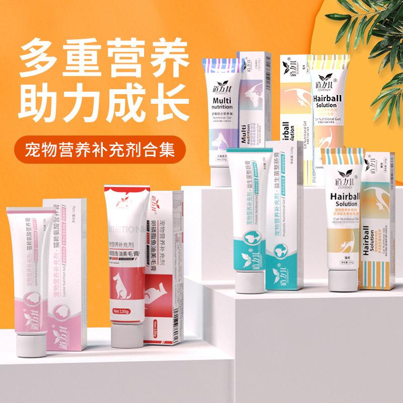 宠物用品猫咪化毛膏120g去毛球幼猫呵护肠胃温和吐毛球狗狗营养膏