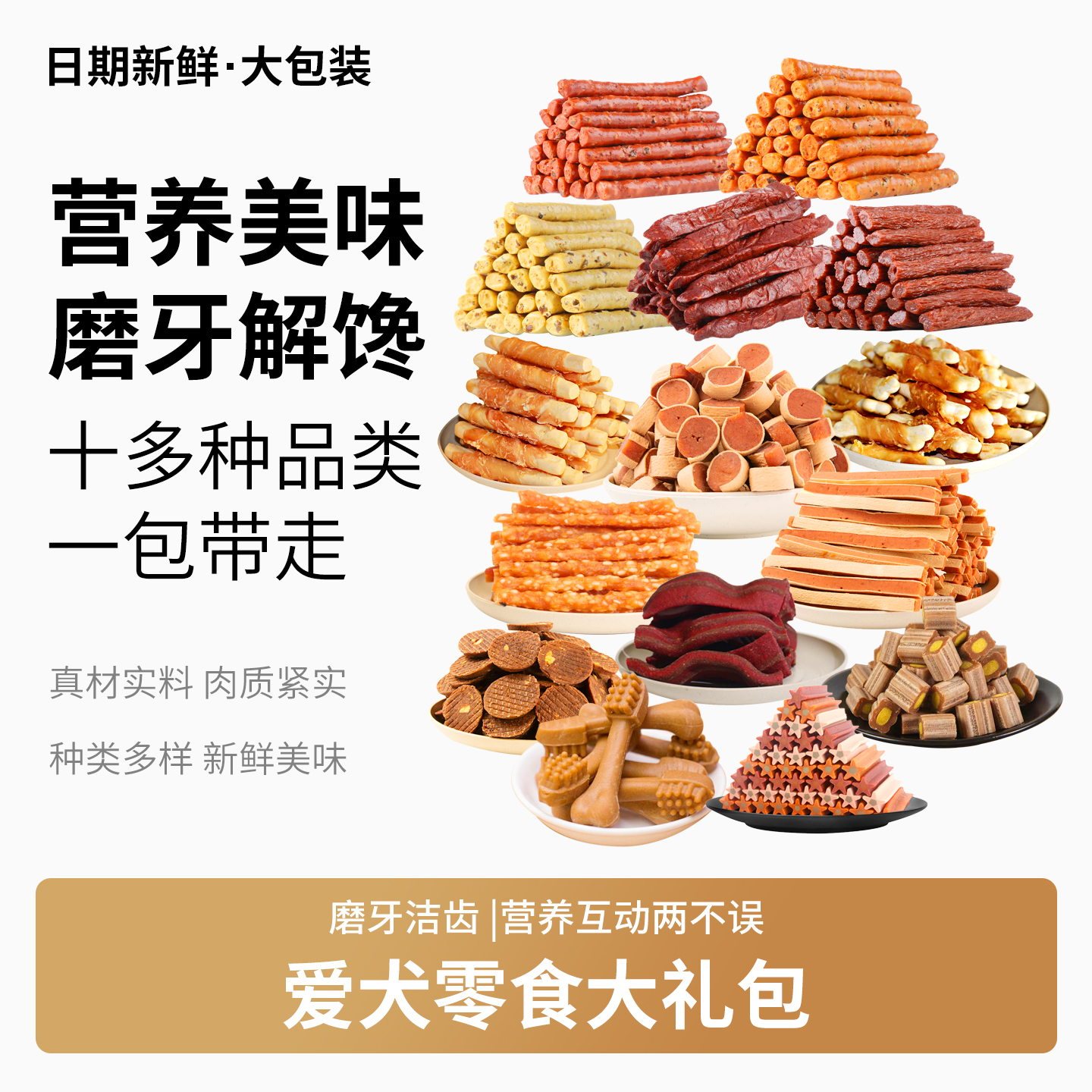 宠物狗狗零食大礼包鸭肉鸡肉干磨牙训练奖励零食牛肉粒泰迪金毛用
