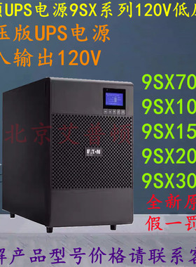伊顿UPS电源9SX系列9SX700/1000/1500/2000/3000低压版110V/120V