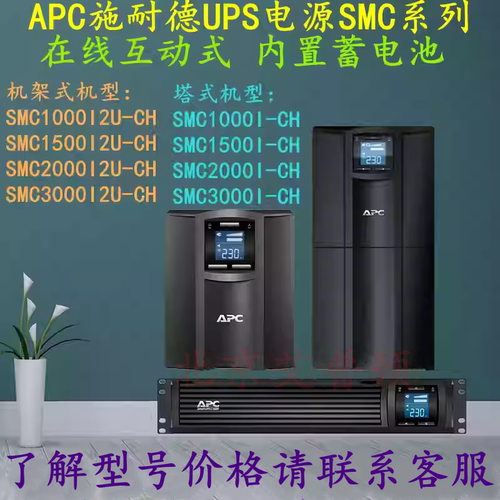 APC UPS电源SMC2000I2U-CH/SMC3000RMI2U-CH在线互动式内置蓄电池