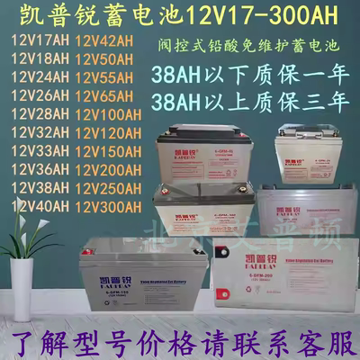 凯普锐6-GFM系列蓄电池12V40AH/42AH/50AH/55AH/65AH/100AH/120AH
