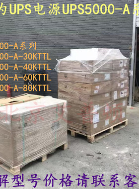 华为UPS电源UPS5000-A-30KTTL/40KTTL/60KTTL/80KTTL/120KTTL