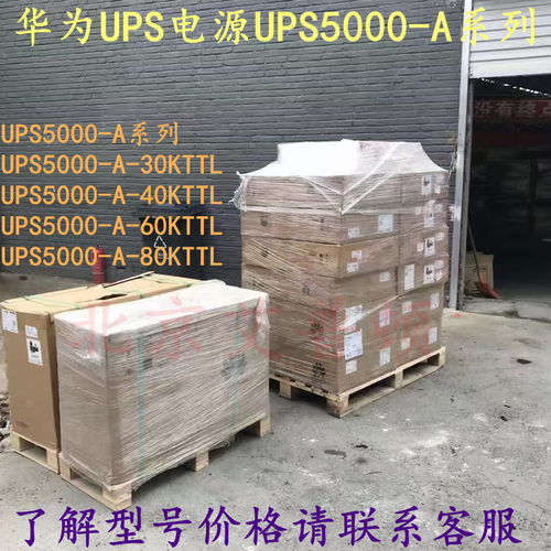 华为UPS电源UPS5000-A-30KTTL/40KTTL/60KTTL/80KTTL/120KTTL
