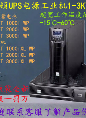 伊顿UPS电源工业机DXRT1000iXLWP/DXRT2000iXLWP/DXRT3000iXLWP