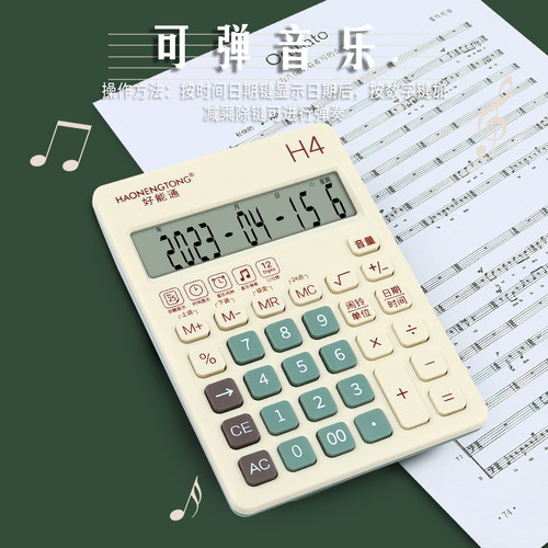 好能用12位数大屏弹音乐计算器