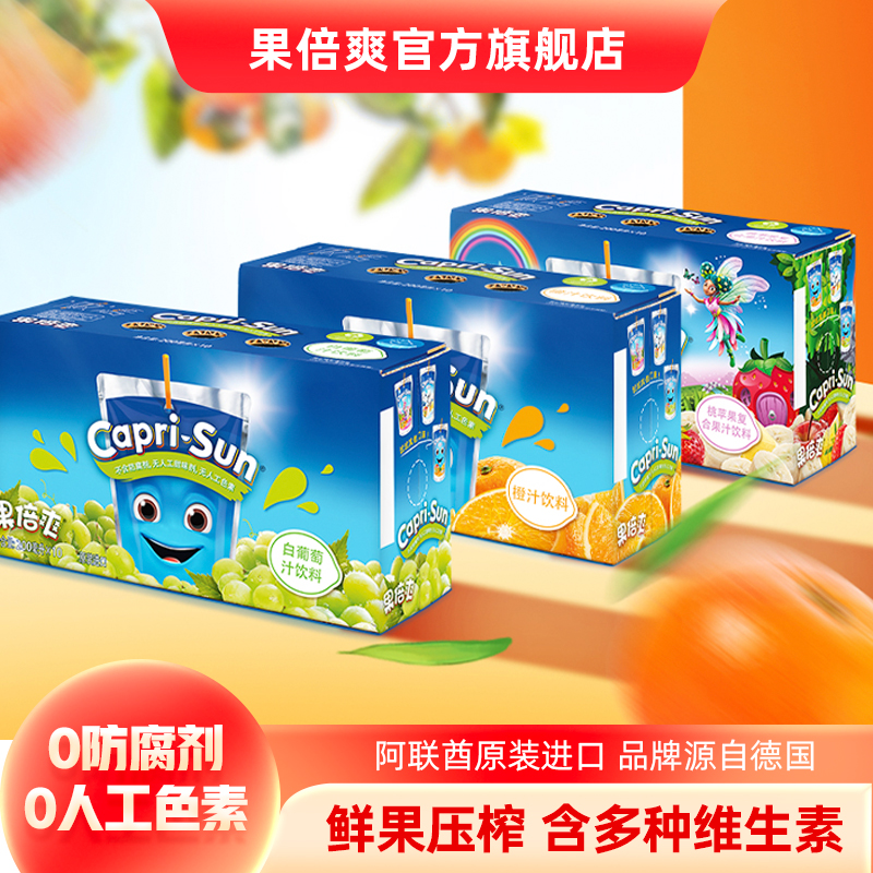 果倍爽阿联酋原装进口果汁饮料