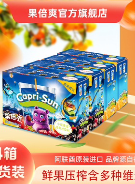 果倍爽进口小怪兽混合果汁白葡萄桃苹果橙汁复合饮料囤货4箱装