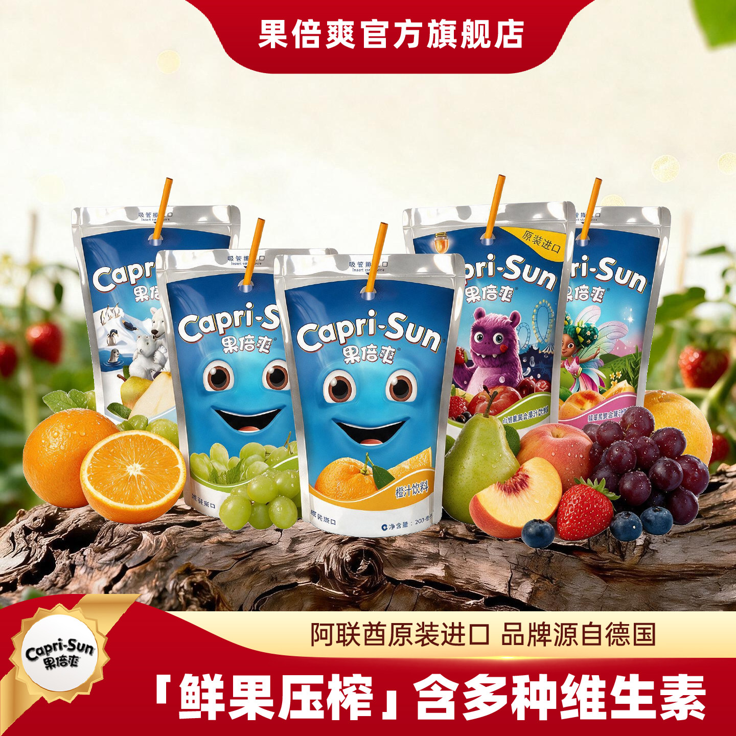 果倍爽进口果汁葡萄桃苹果橙汁梨小怪兽混合复合vc儿童果汁饮料
