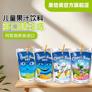 果倍爽进口果汁小怪兽鲜榨果汁葡萄梨橙汁网红儿童饮料200ml正品