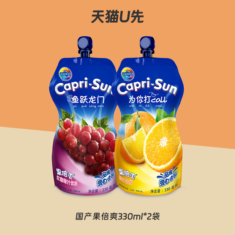 【天猫U先】果倍爽国产橙汁红葡萄330ml复合vc儿童果汁饮料2袋装,咖啡/麦片/冲饮,果味/风味/果汁饮料,淘宝优惠券,粉丝福利购,淘宝优惠卷