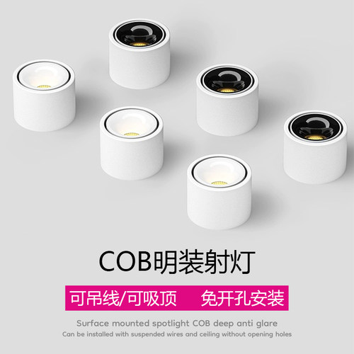 全光谱RA98显色明装射灯超薄深防眩无频闪可调角度小山丘免开孔