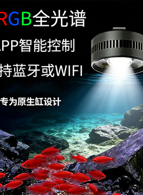 全光谱WRGB手机智能控制鱼缸增艳水族灯爆藻水草植物生长鱼缸灯