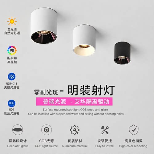 全光谱护眼低蓝光明装筒灯射灯