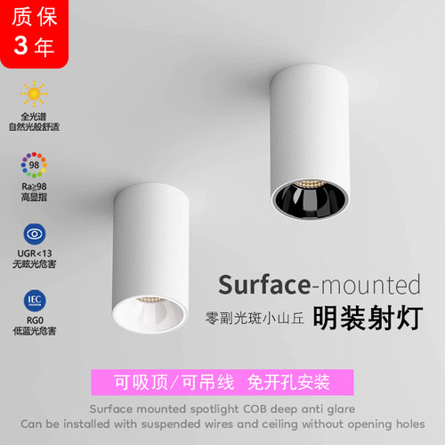 明装射灯圆形全光谱深防眩无频闪