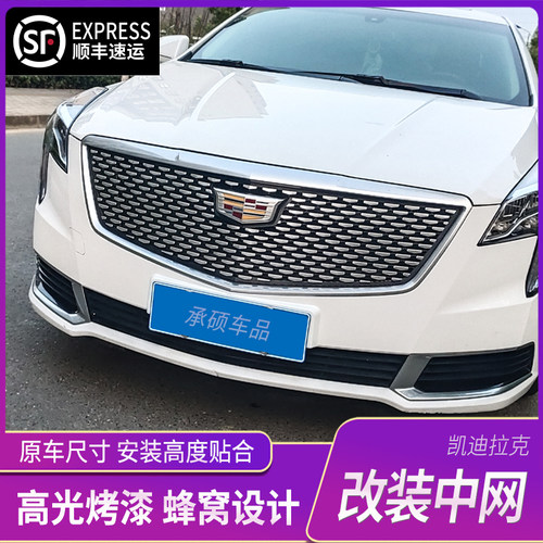 凯迪拉克改装中网安装高度服帖
