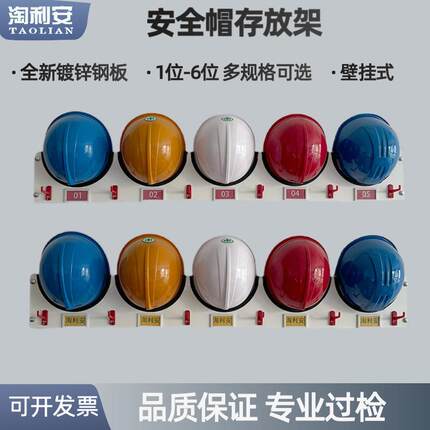 安全帽架子壁挂式头盔放置架挂架挂钩存放架收纳架挂墙淘利安帽架