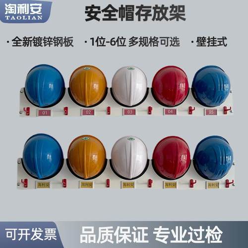 淘利安安全帽架子放置架壁挂式