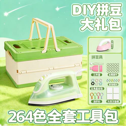 拼豆DIY全套工具材料包