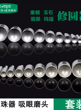 曼宇玉石翡翠玛瑙桃核修圆窝珠器