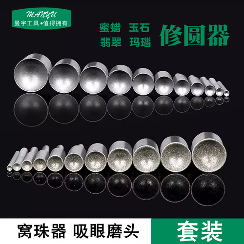 曼宇玉石翡翠玛瑙桃核修圆窝珠器